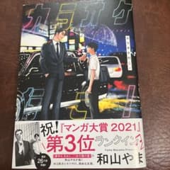 カラオケ行こ!のサムネイル
