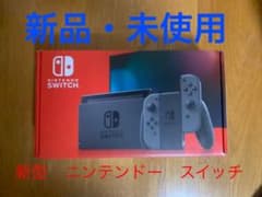 【新品・未使用】新型　Nintendo Switch グレーのサムネイル