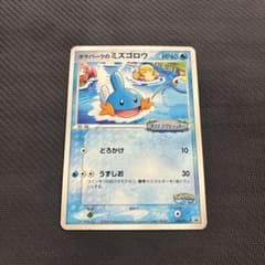 ポケパークのミズゴロウ【P】{048/PCG-P}のサムネイル