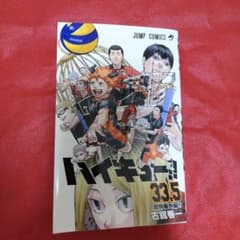 ハイキュー!　33.5  音駒番外編のサムネイル