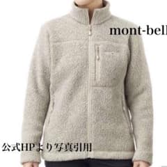 mont-bell クリマプラスシーリング ライニングジャケット Women'sのサムネイル