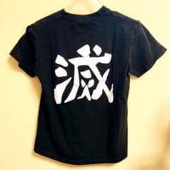 ★鬼滅の刃★ 滅 Tシャツ ★ 隊服風 150cmのサムネイル