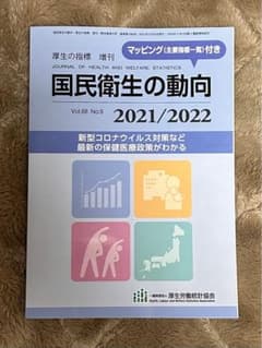 国民の福祉と介護の動向 2021/2022のサムネイル