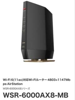 バッファローWSR-6000AX8-MB 無線LANルーターのサムネイル