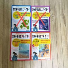 教科書ガイド2教科　国・社のサムネイル