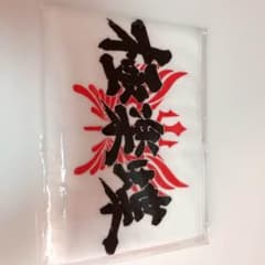 BAD BOYS タオルマフラー  おまけ付き！のサムネイル