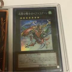 遊戯王 ガイアドラグーン一枚のサムネイル
