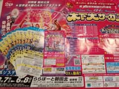 木下大サーカスららぽーと磐田公演平日自由席招待券1枚&割引券10枚～6/8までのサムネイル