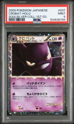 クロバット グレート PSA9 レジェンド LEGEND ポケモンカード クロバット グレート PSA9 レジェンド LEGEND ポケモンカード - メルカリ