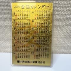 金箔カレンダー2点セット2017年 中外鉱業製 田中貴金属工業 2019年 金箔カレンダー 2.5g - メルカリ