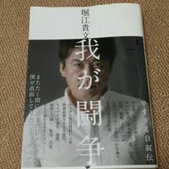 送料込!おすすめbook♪『我が闘争』！！のサムネイル
