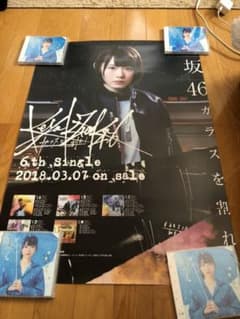 小池美波 ポスター ガラスを割れのサムネイル