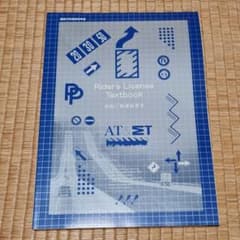 自動二輪 運転教本のサムネイル