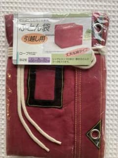 引越し袋のサムネイル