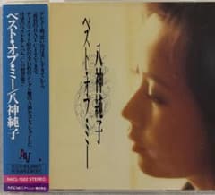 八神純子 ベスト・オブ・ミー セル版CD 全曲再生確認済みのサムネイル