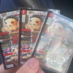 デュエルマスターズ ほめほめ老　ホメホメ老のサムネイル