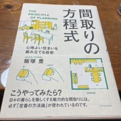 間取りの方程式のサムネイル