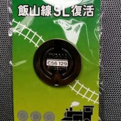 SL飯山線ロマン号　ピンバッチのサムネイル