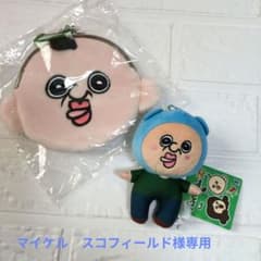 パンパンくんの日常　がま口ぬいぐるみ　着ぐるみマスコット　2個セット　【タグ付】