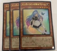 エンディミオンの侍女ヴェール 3枚セット 遊戯王(ウィッチクラフト好