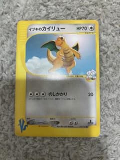 イブキのカイリュー ○ ポケモンカード☆VS 049/141 - メルカリ
