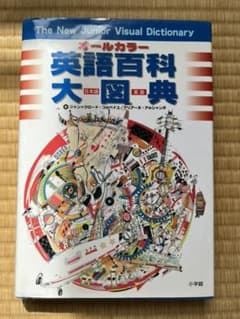 英語百科大図典のサムネイル