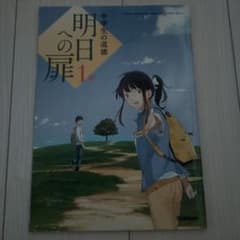 中学生の道徳 明日への扉 1年のサムネイル