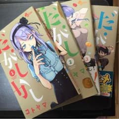 だがしかし+オマケのサムネイル