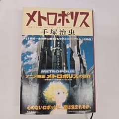 メトロポリス - メルカリ