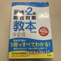 英検準2級対策のサムネイル