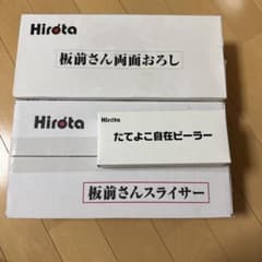 Hirota 板前さん両面おろし　スライサー　たてよこ自在ピーラーのサムネイル