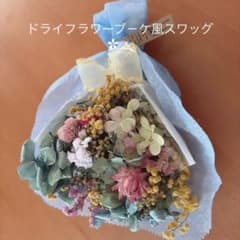 ドライフラワーブ－ケ風スワッグ✿ܓのサムネイル
