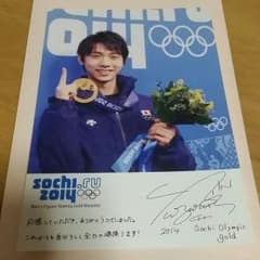 羽生結弦 サイン入りポストカードのサムネイル