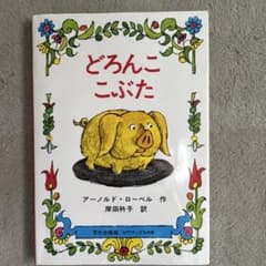 どろんここぶたのサムネイル