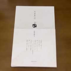 メ*士様 山尾悠子著「角砂糖の日」新装版　サイン　初版　第一刷　帯付き　帯つき メ*士様 山尾悠子著「角砂糖の日」新装版 サイン 初版 第一刷 帯付き