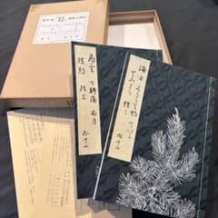 宝生流 地拍子謡本 十二回 内外セット わんや書店 - メルカリ