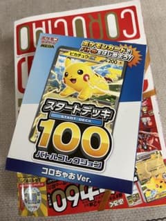 ポケモンカード スタートデッキ 100 コロちゃんVer.のサムネイル