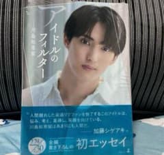 川島如恵留 アイドルのフィルターのサムネイル