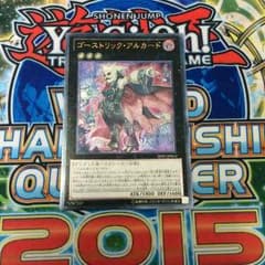 早い者勝ち❗️❗️ 遊戯王 ゴーストリック・アルカード 1枚のサムネイル