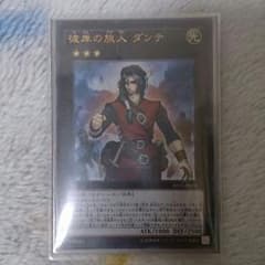 遊戯王 彼岸の旅人ダンテ ウルトラレア 即日発送のサムネイル