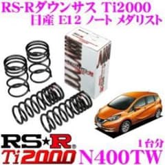 RSRダウンサスのサムネイル