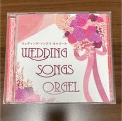 ウェディングソングスオルゴール CDのサムネイル