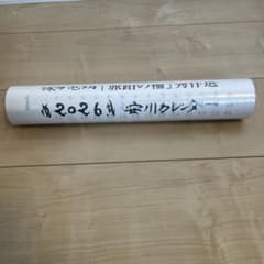 安川電機 YASKAWA 壁紙 安川カレンダー 2026年 棟方志功 秀作戦のサムネイル