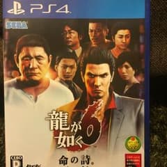 送込み☆即発送 PS4 龍が如く6のサムネイル