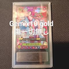 Gemix10 gold ボア・ハンコック SP PSA10 以上 - メルカリ