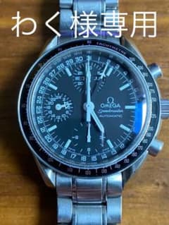 【わく様専用】オメガ スピードマスターマーク40 コスモスのサムネイル