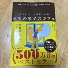 世界の果てのカフェ ジョン・ストレレキーのサムネイル