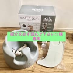 コアラシート　KOALA SEAT ベビーシートのサムネイル