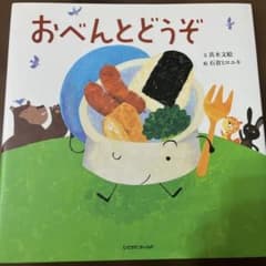 おべんとどうぞのサムネイル