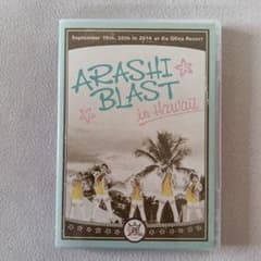 【メルカリ市限定価格】ARASHI BLAST in Hawaiiのサムネイル